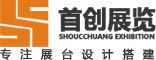 專注展覽搭建，展覽裝飾，展覽特裝,展覽設(shè)計(jì)制作,展覽工程的展覽設(shè)計(jì)公司